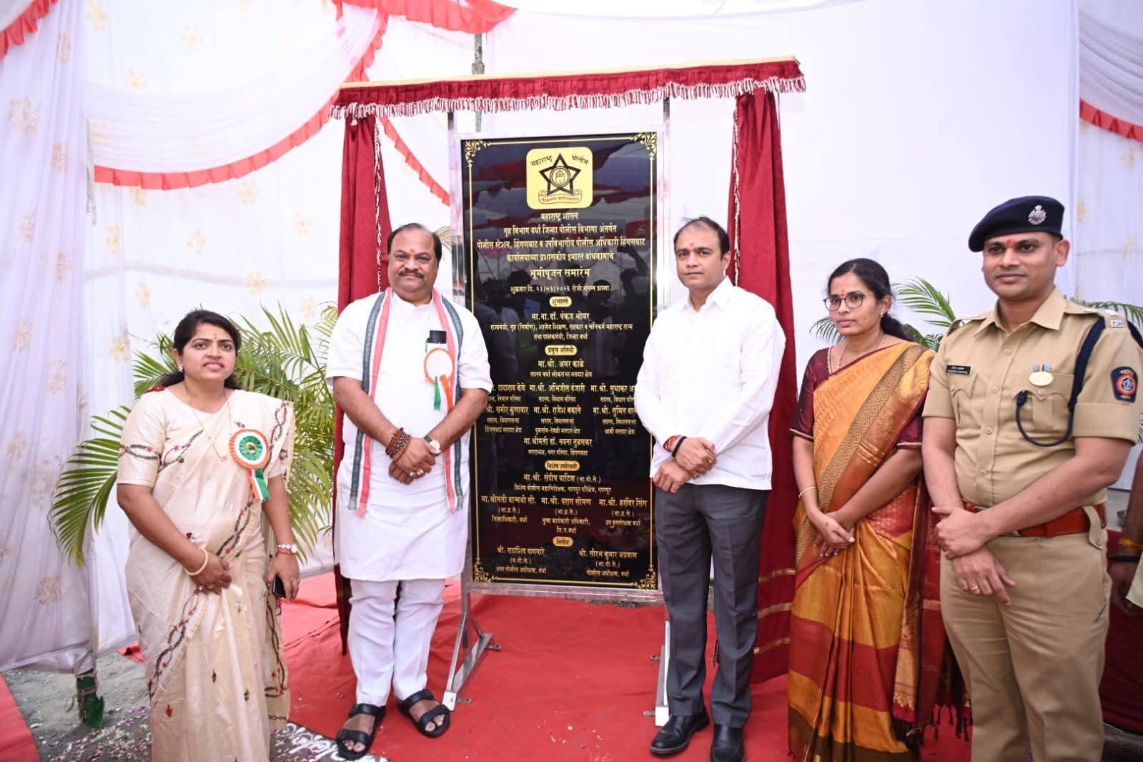 भूमिपूजन समारंभ - हिंगणघाट येथे पोलीस स्टेशन व उपविभागीय अधिकारी कार्यालय बांधकाम . दि. २३/०१/२०२६